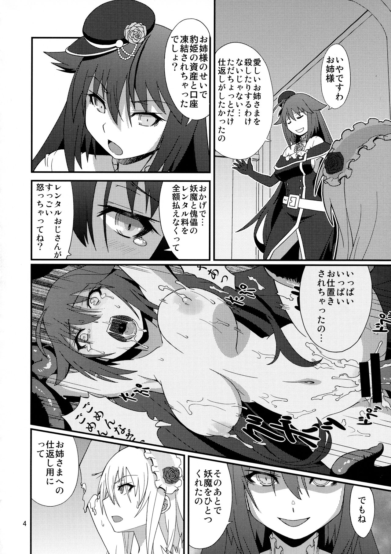 Hyouhime no Oshioki - Page 4