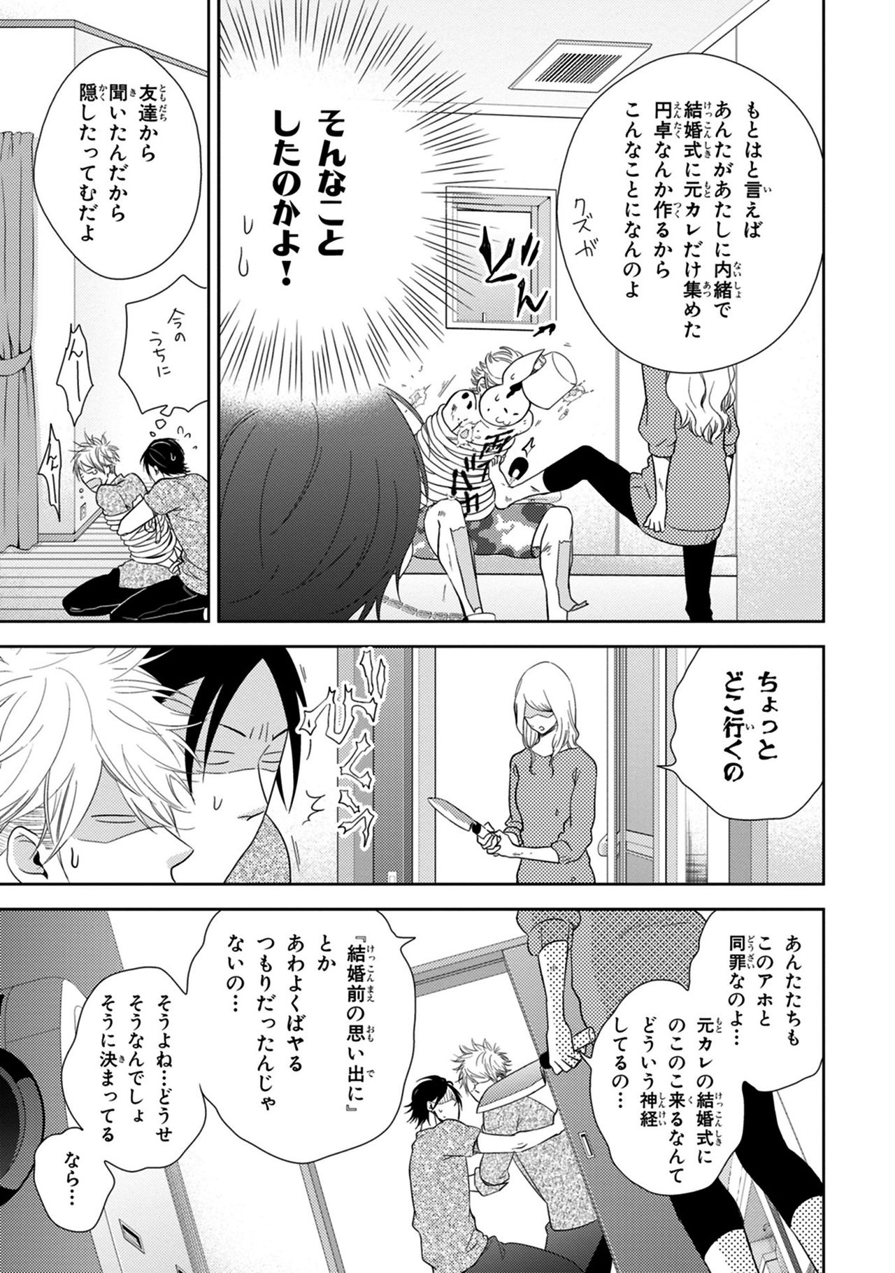 Konomi ja Nakato - Page 161