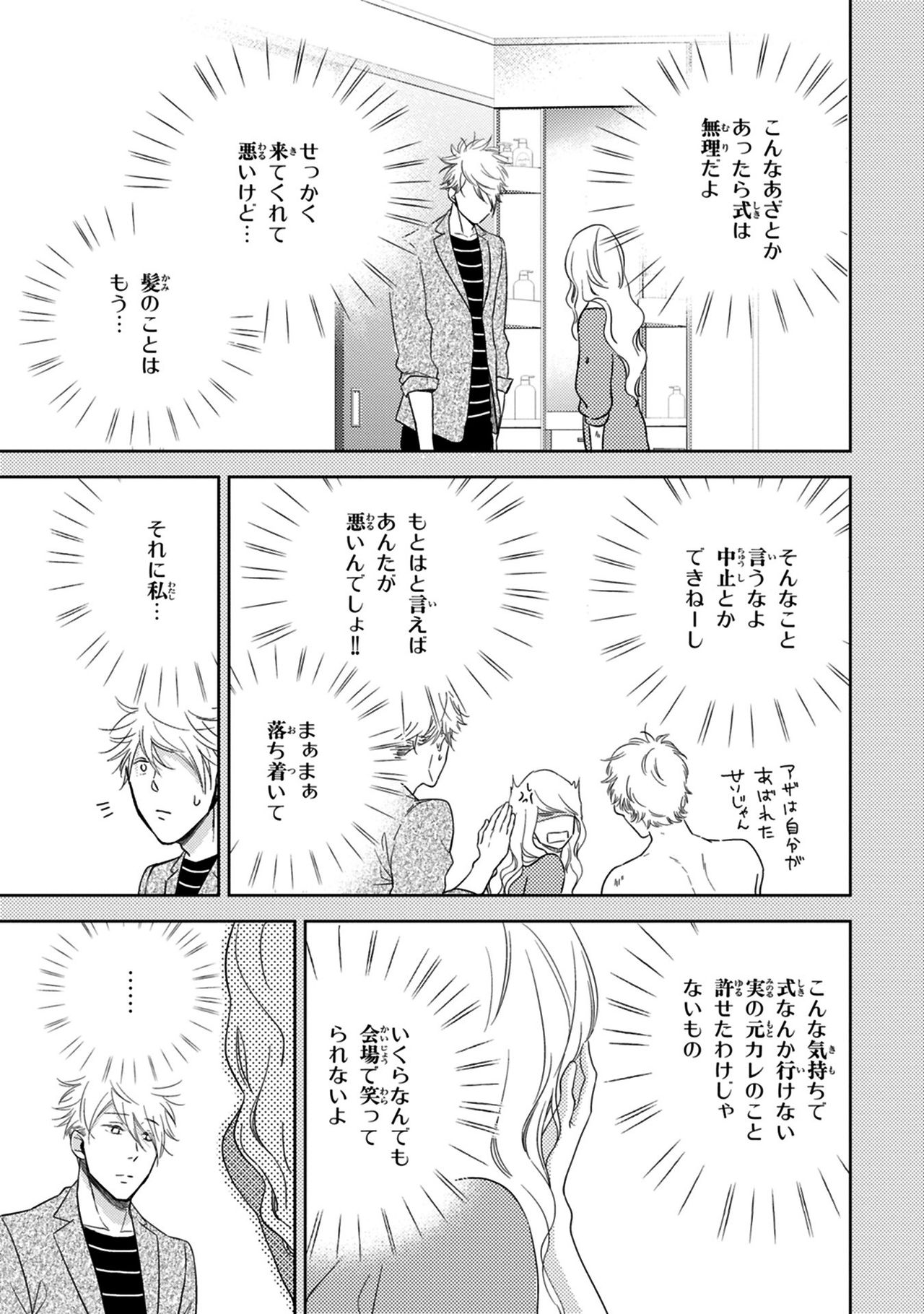 Konomi ja Nakato - Page 169