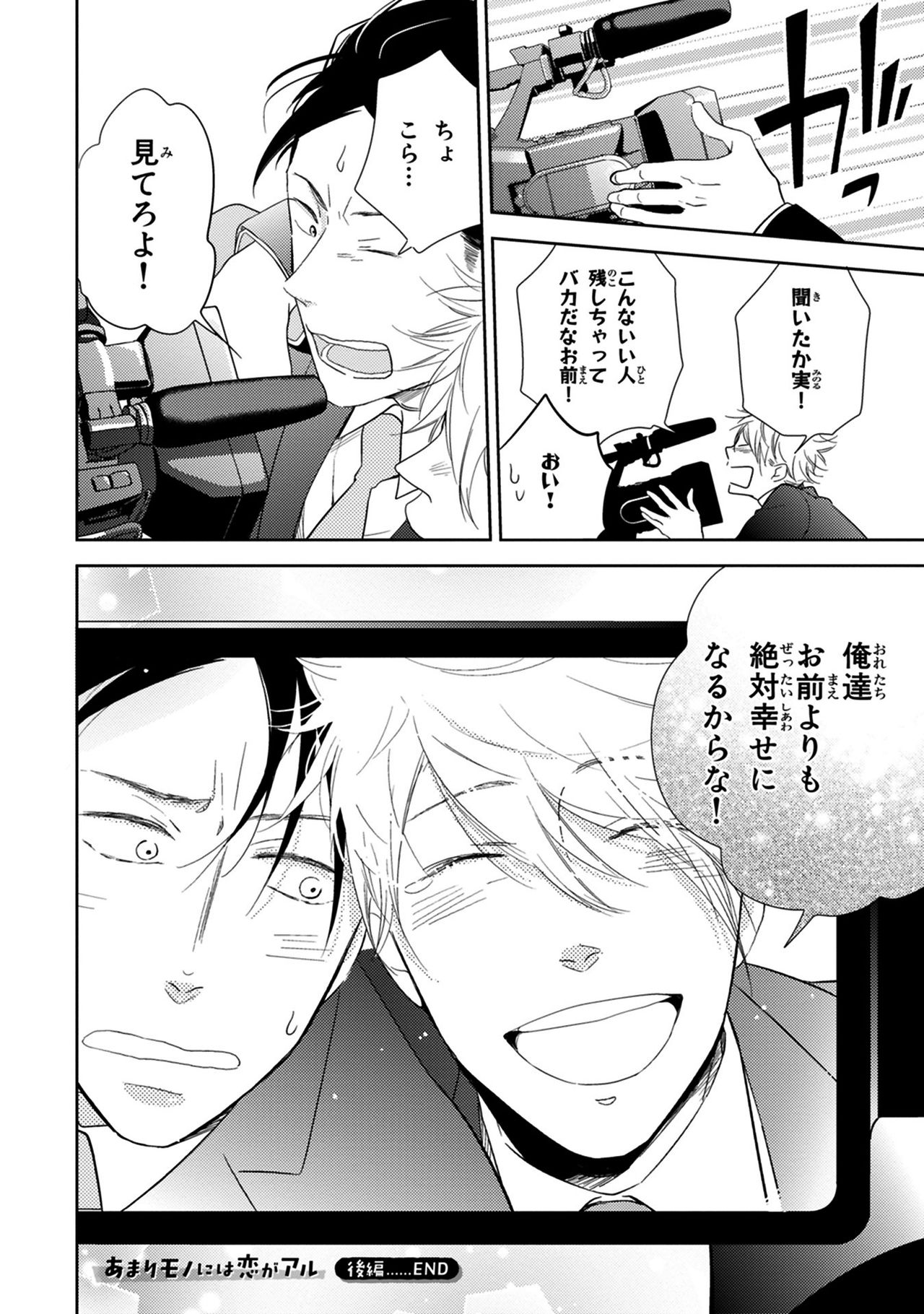 Konomi ja Nakato - Page 174