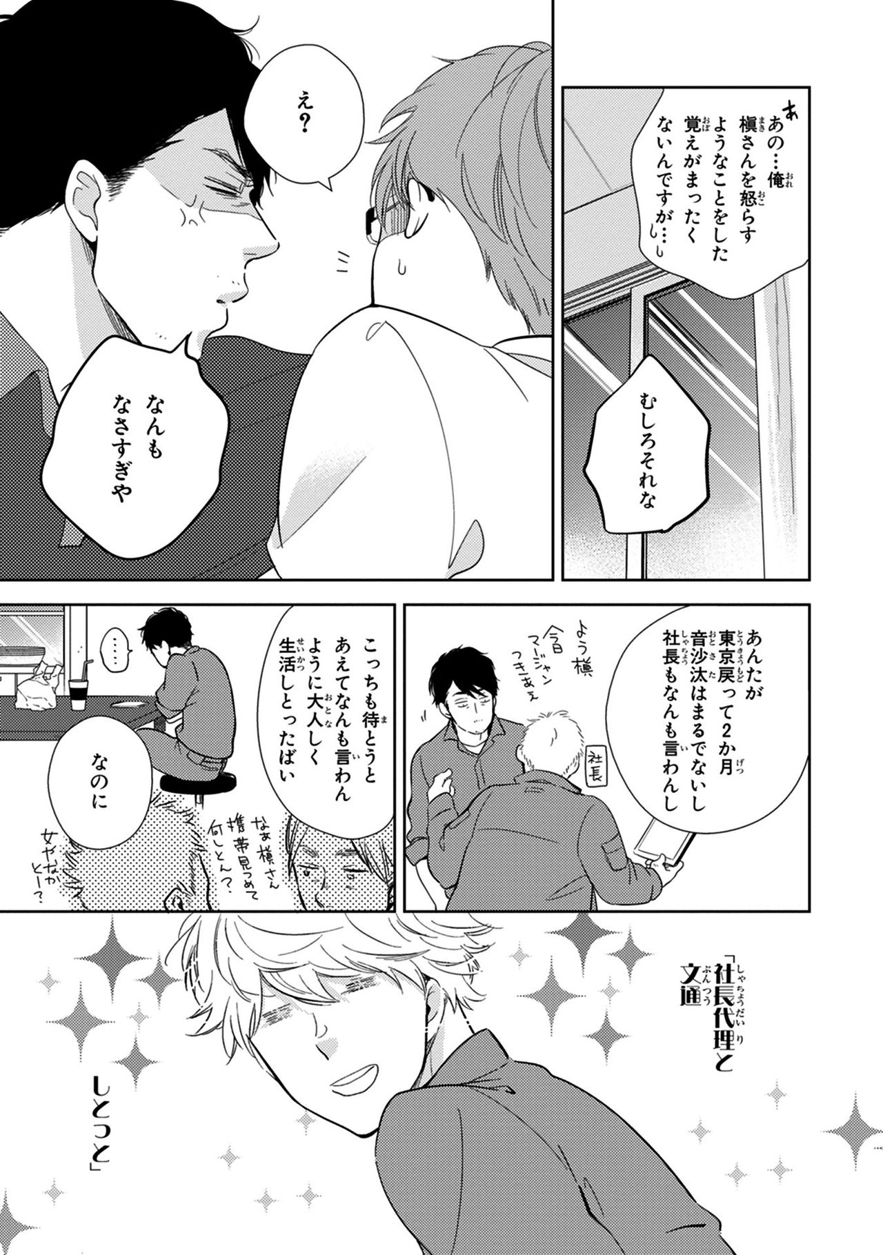 Konomi ja Nakato - Page 179