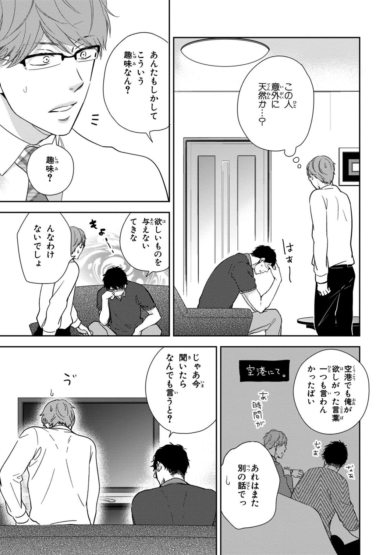 Konomi ja Nakato - Page 181