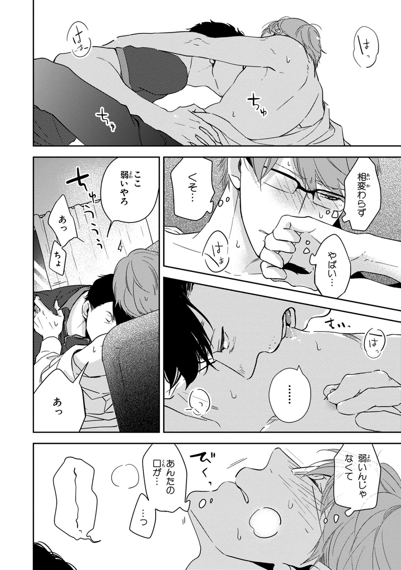 Konomi ja Nakato - Page 186