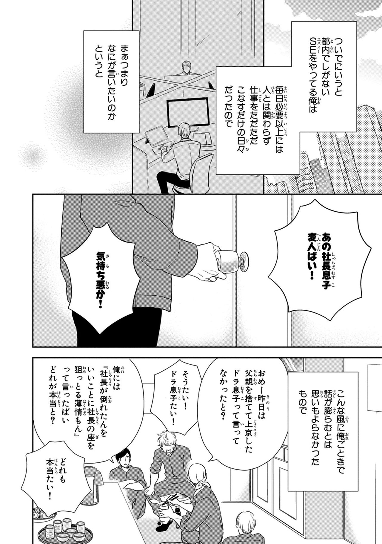 Konomi ja Nakato - Page 22