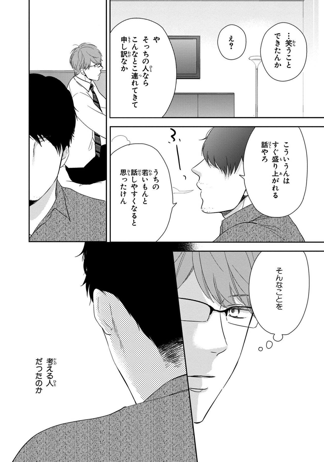 Konomi ja Nakato - Page 32