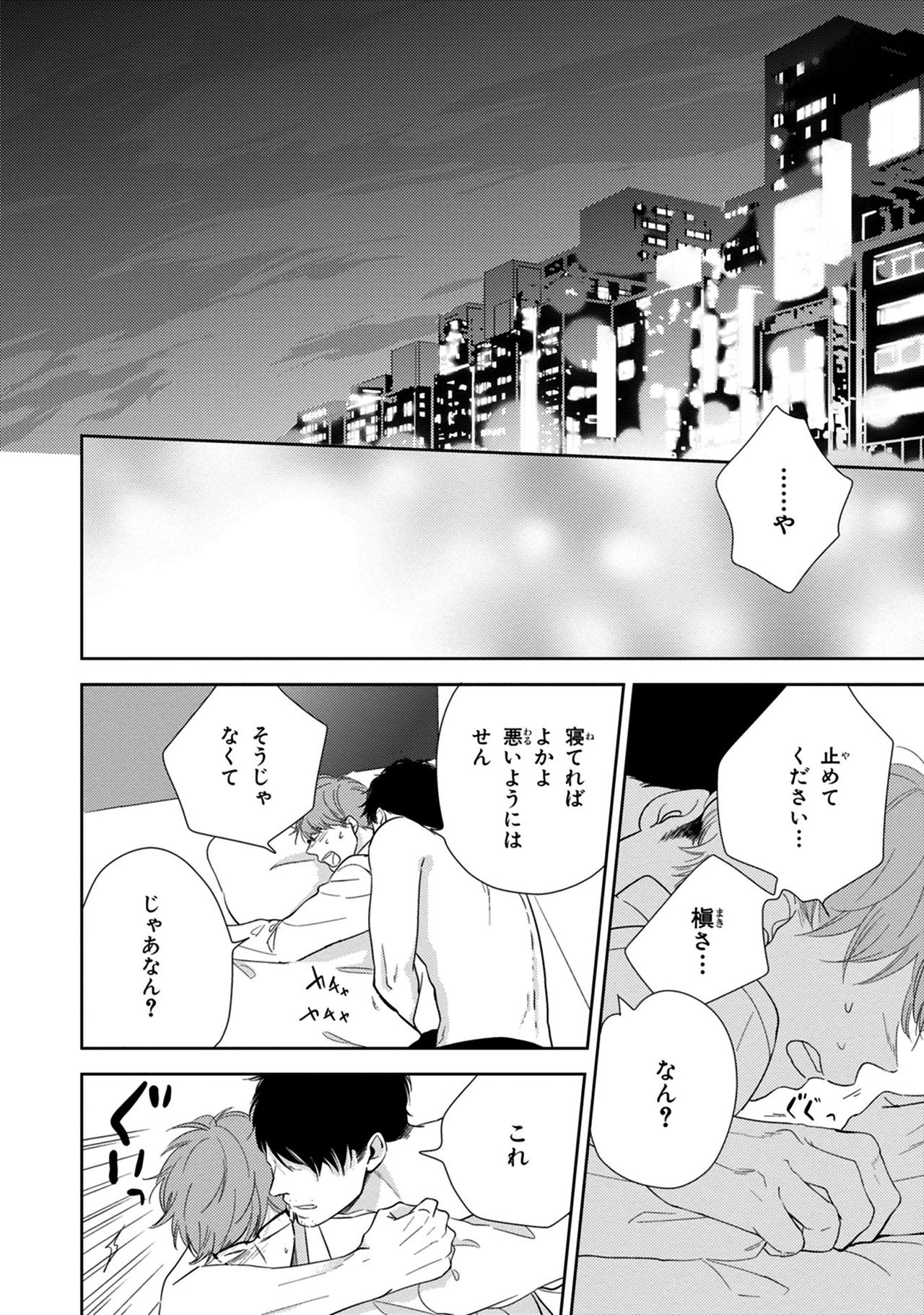 Konomi ja Nakato - Page 38