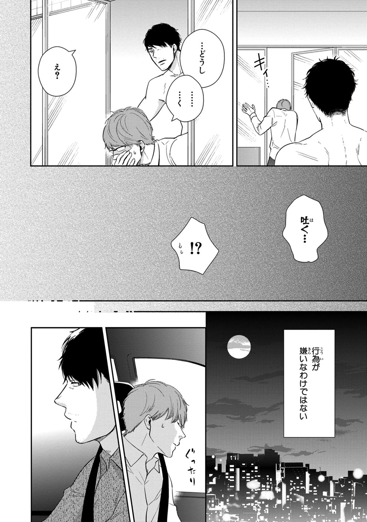 Konomi ja Nakato - Page 42