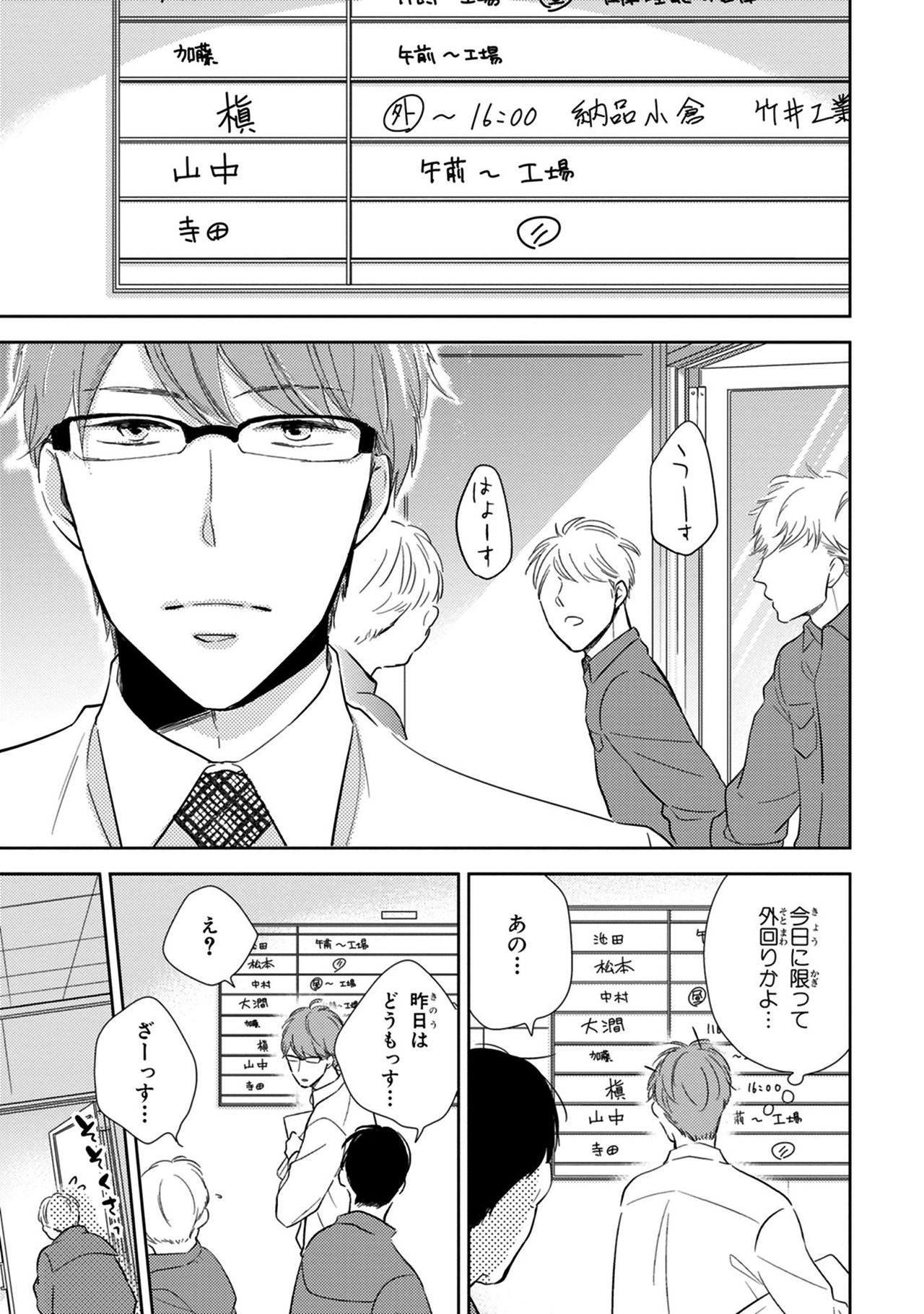 Konomi ja Nakato - Page 45
