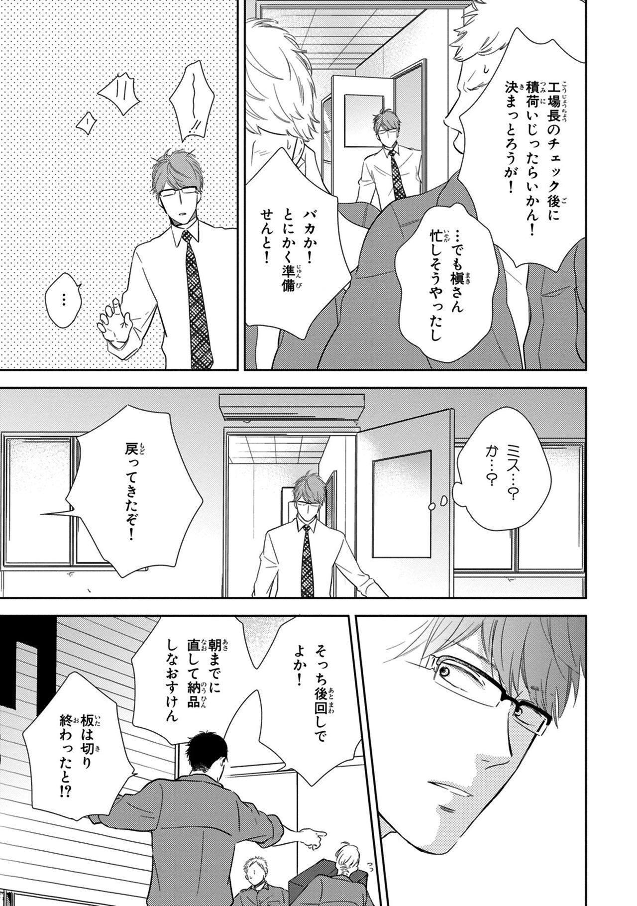 Konomi ja Nakato - Page 51