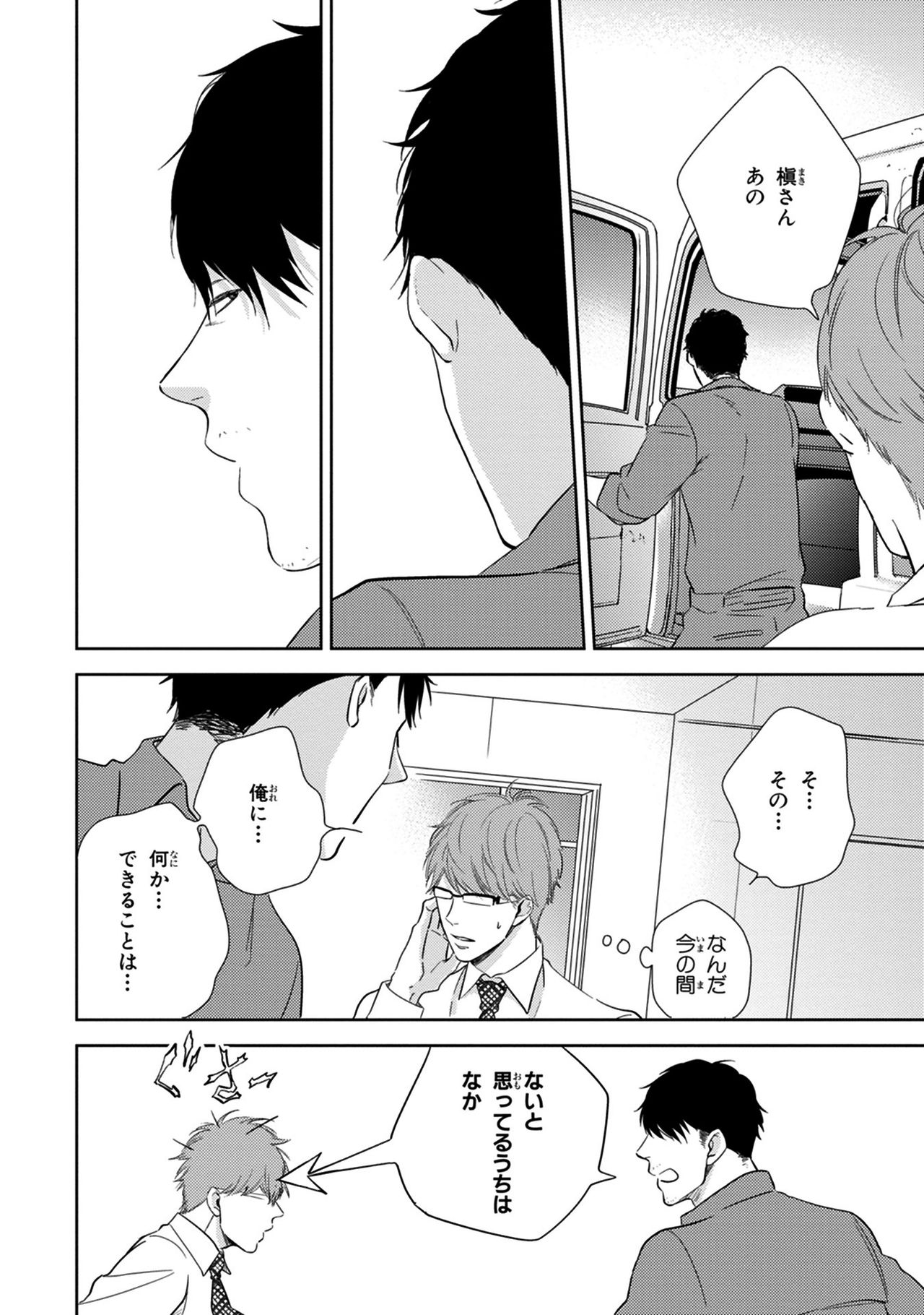 Konomi ja Nakato - Page 52