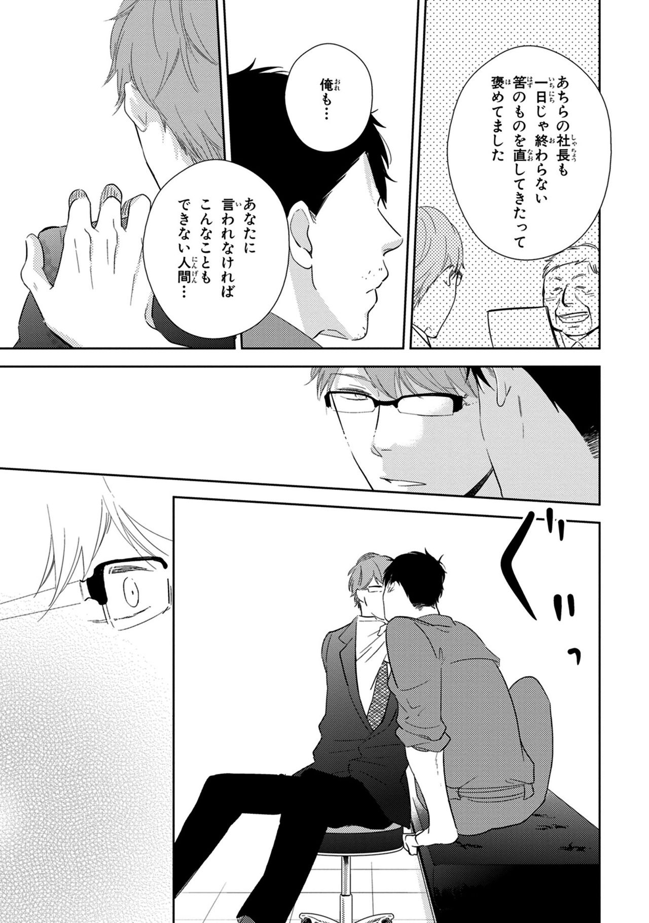 Konomi ja Nakato - Page 67