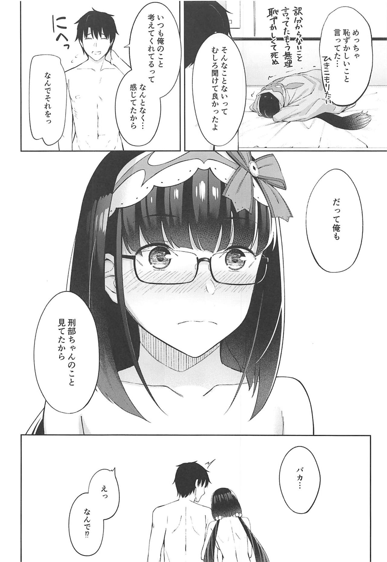 Arikitari de Warui? - Page 19