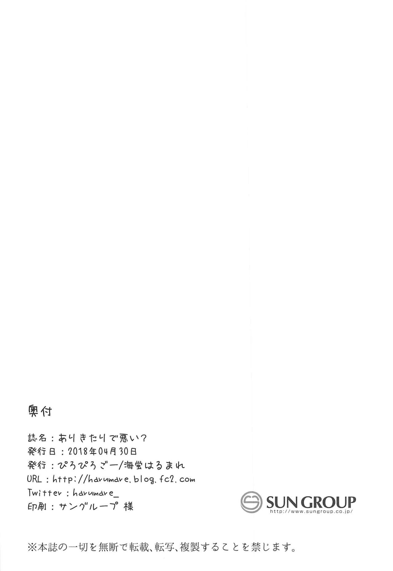 Arikitari de Warui? - Page 20