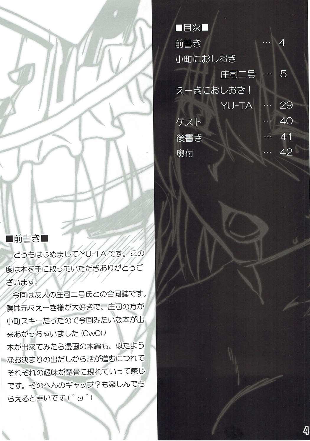 Futari ni Oshioki! - Page 3
