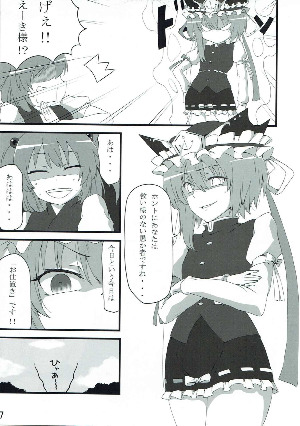 Futari ni Oshioki! - Page 6