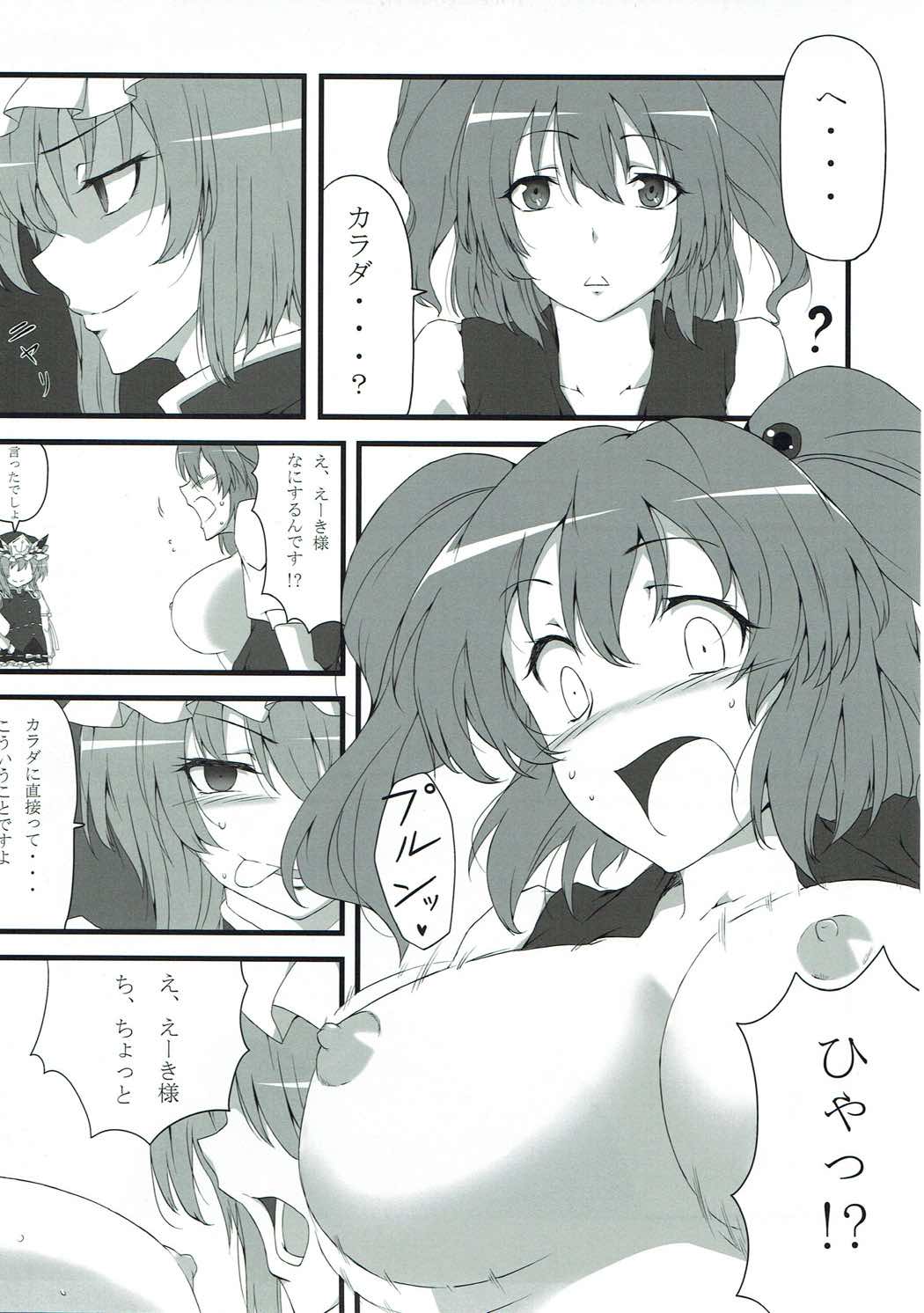 Futari ni Oshioki! - Page 8