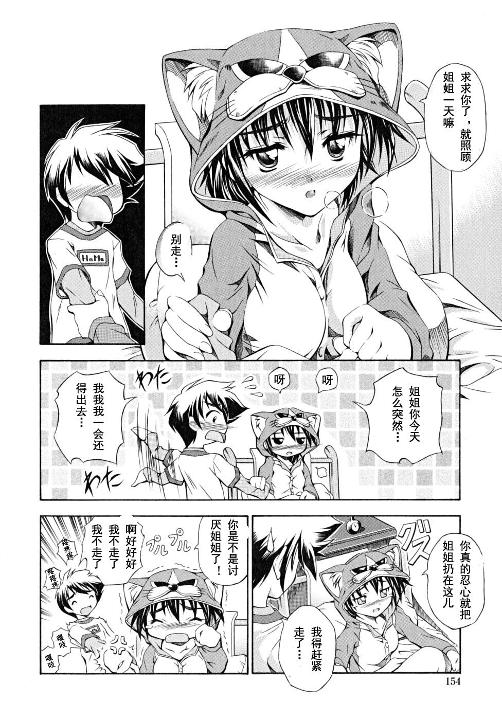 发烧的姐姐 - Page 4