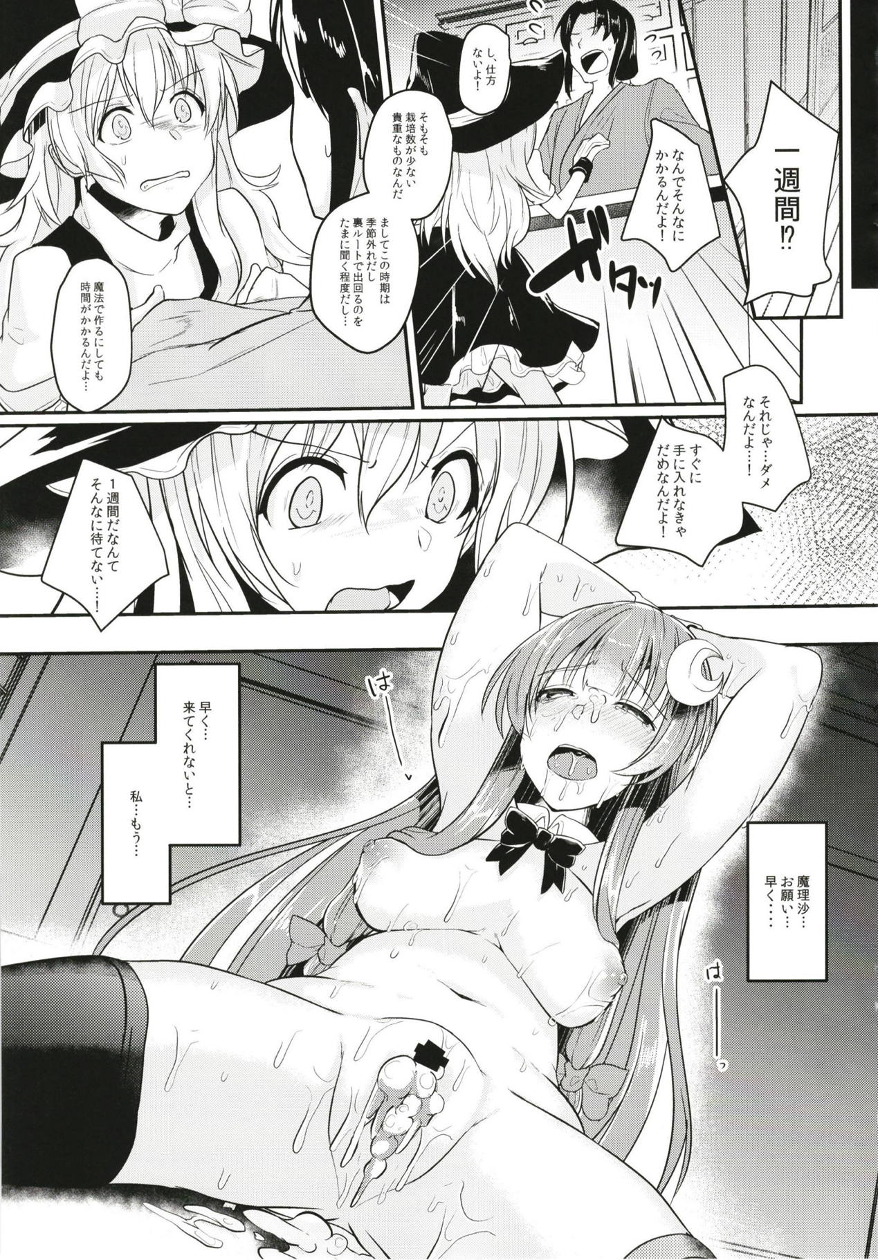 Migawari no Patchouli - Page 20