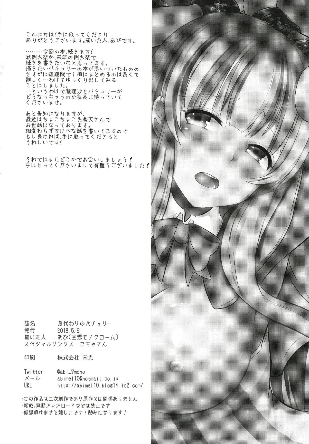 Migawari no Patchouli - Page 21