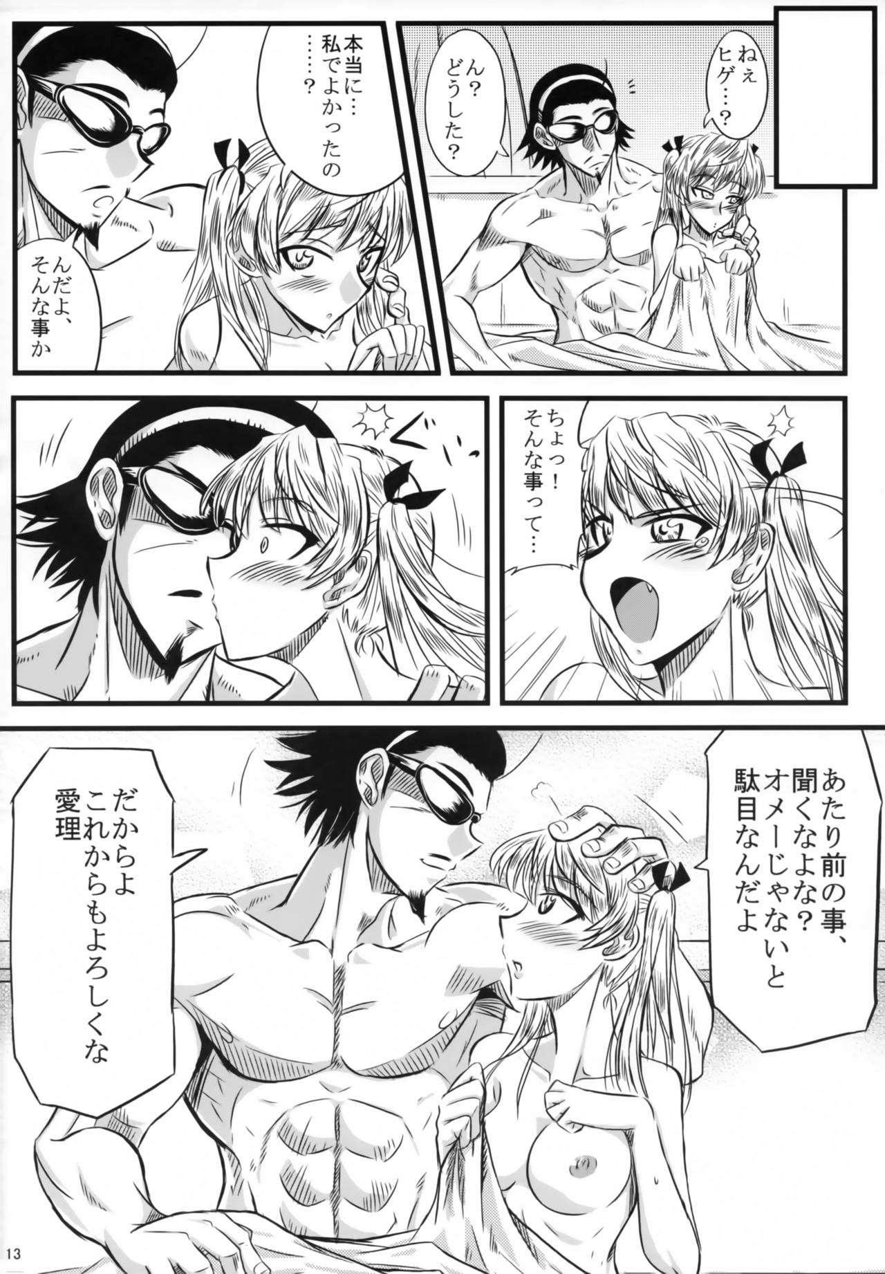 Enkin Ryouyou! - Page 12