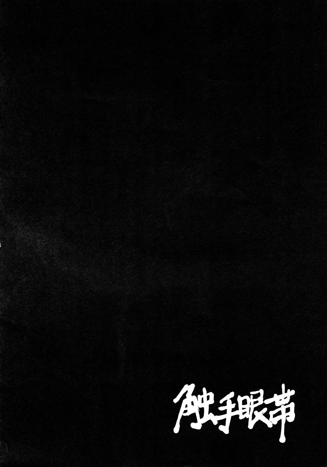 Shokushu Gantai - Page 30