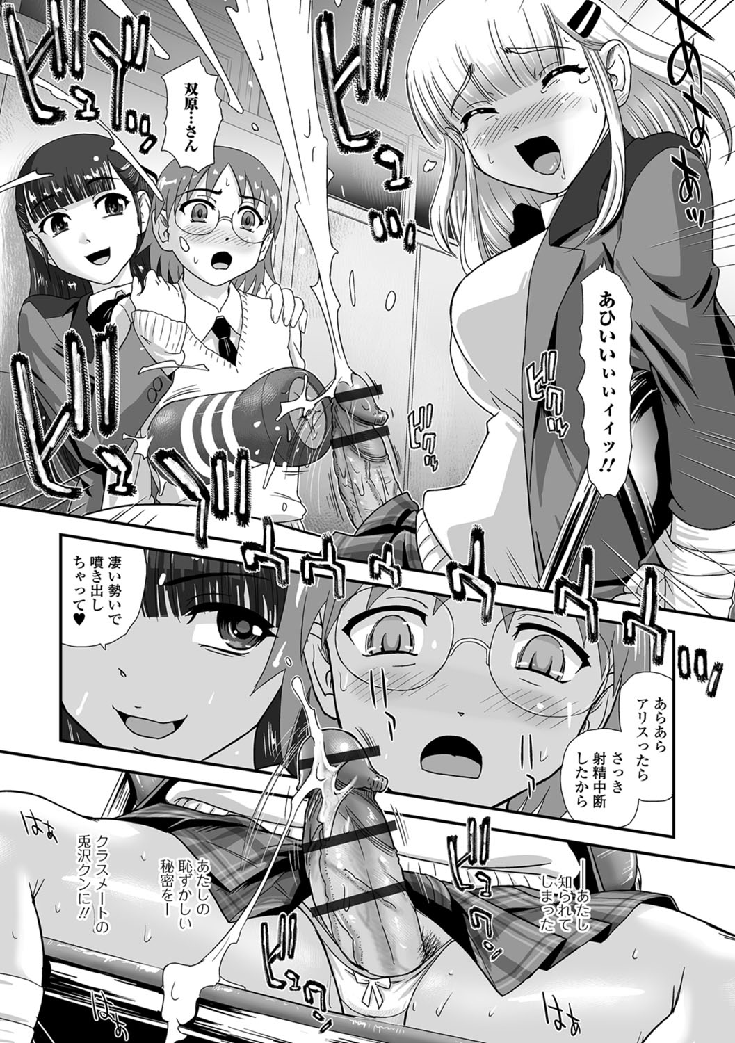 Futanari Friends! 02 - Page 19