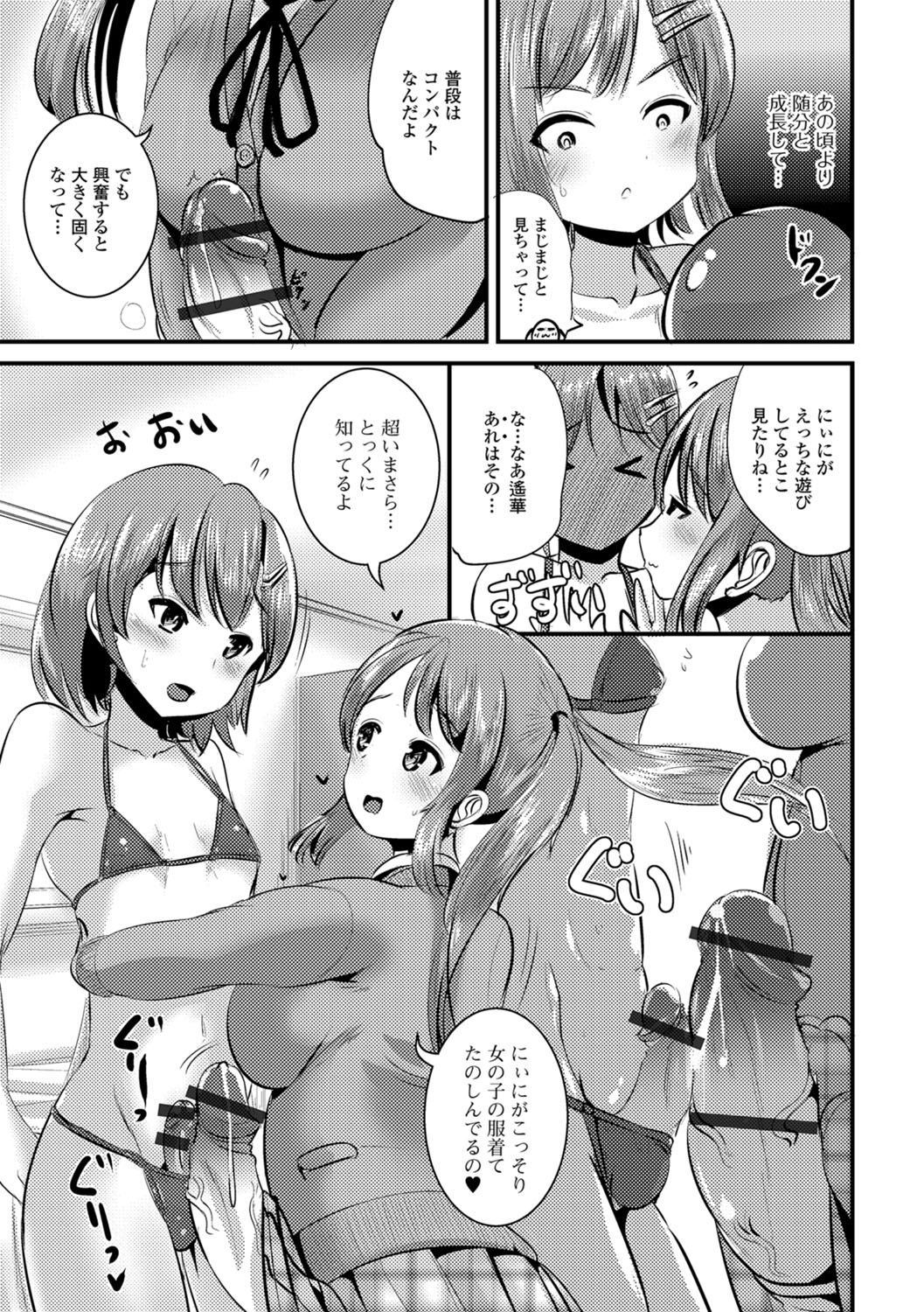 Futanari Friends! 02 - Page 54