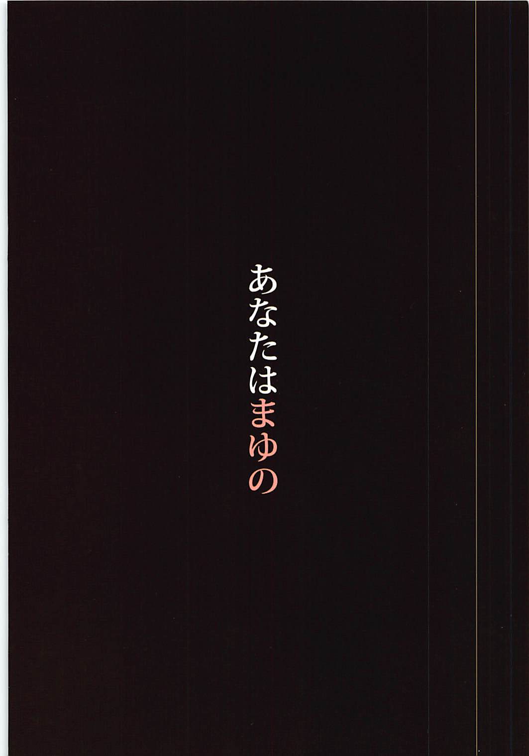 Anata wa Mayu no - Page 26