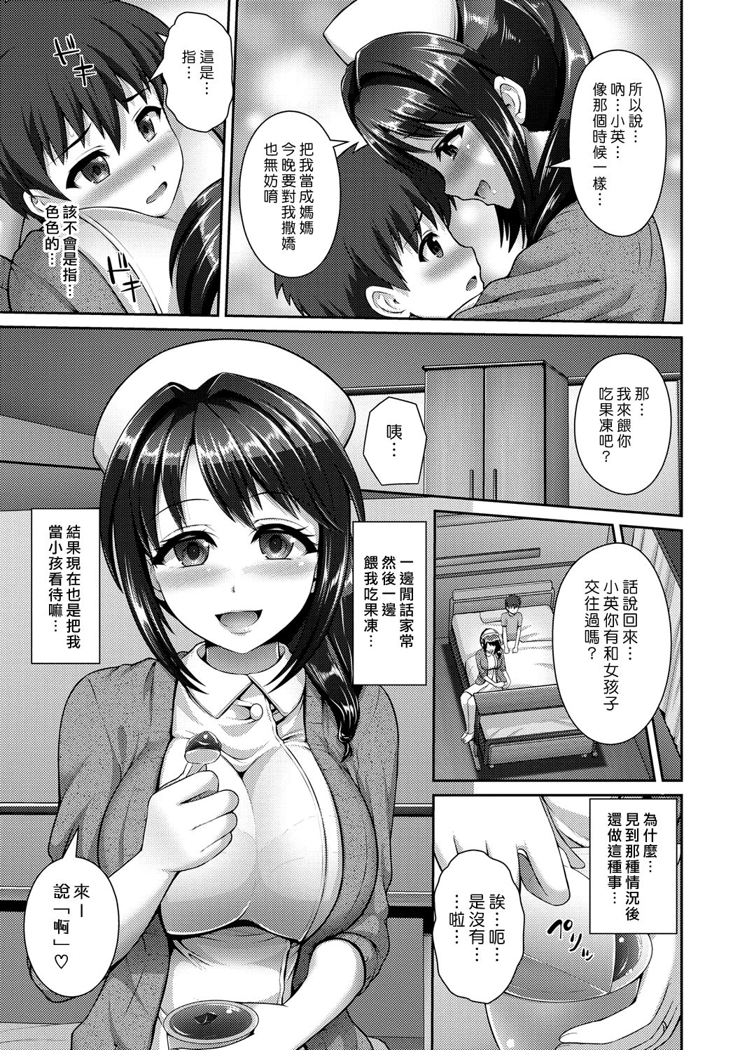 Yakin Kango | 夜勤看護 - Page 11