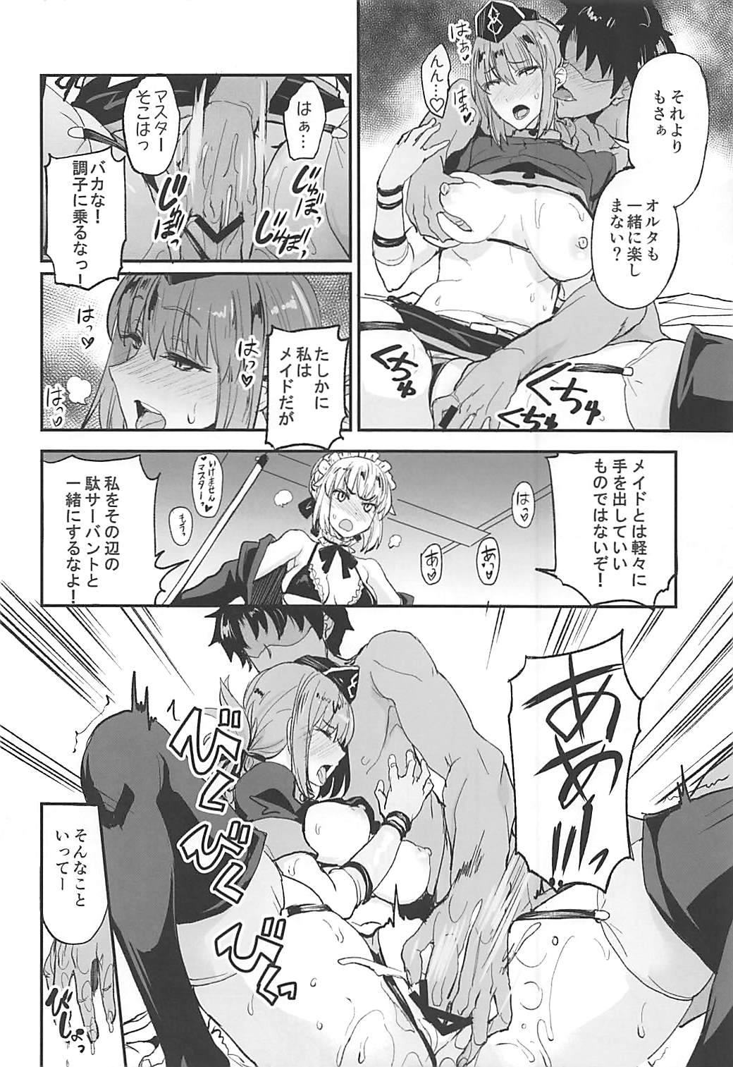 FGO no Erohon 2 - Page 11