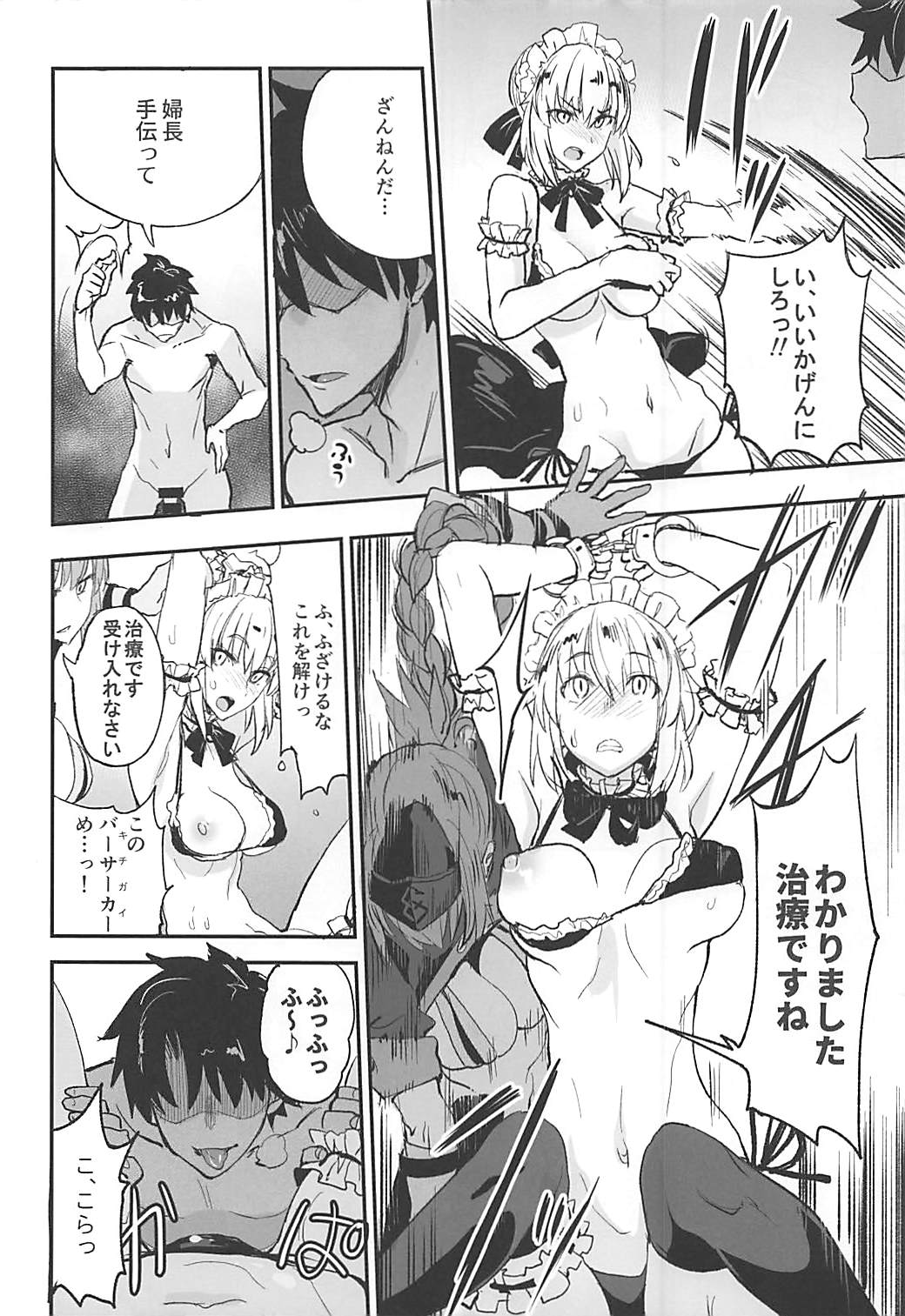 FGO no Erohon 2 - Page 13