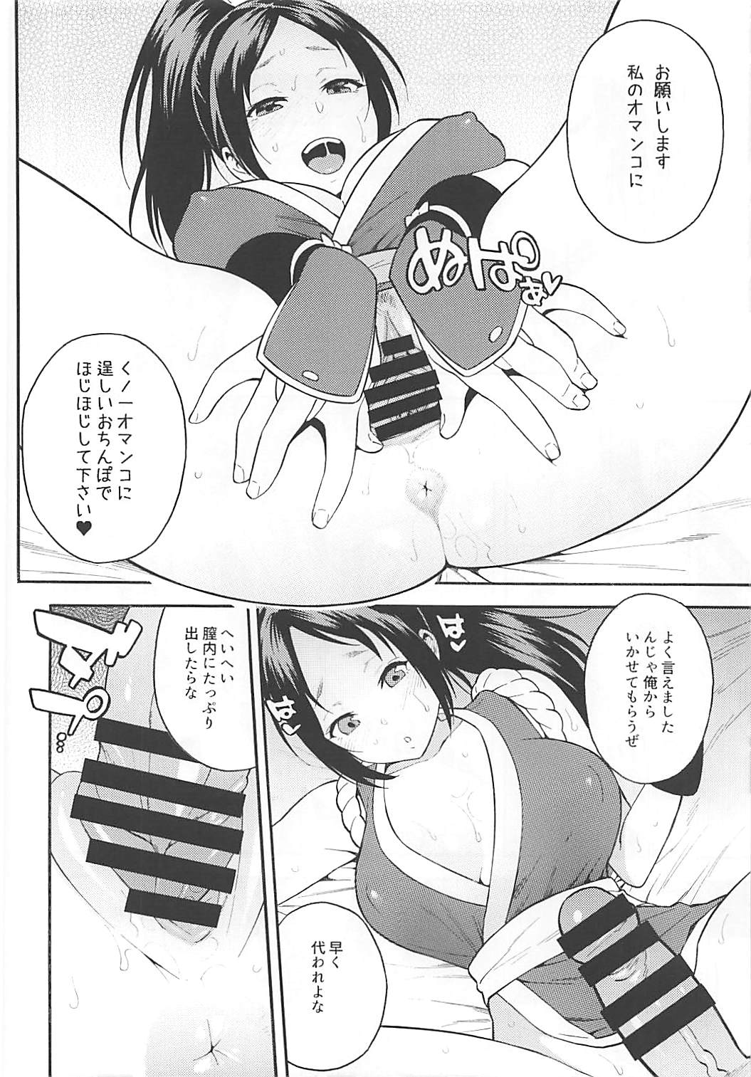 Inmairan - Page 5