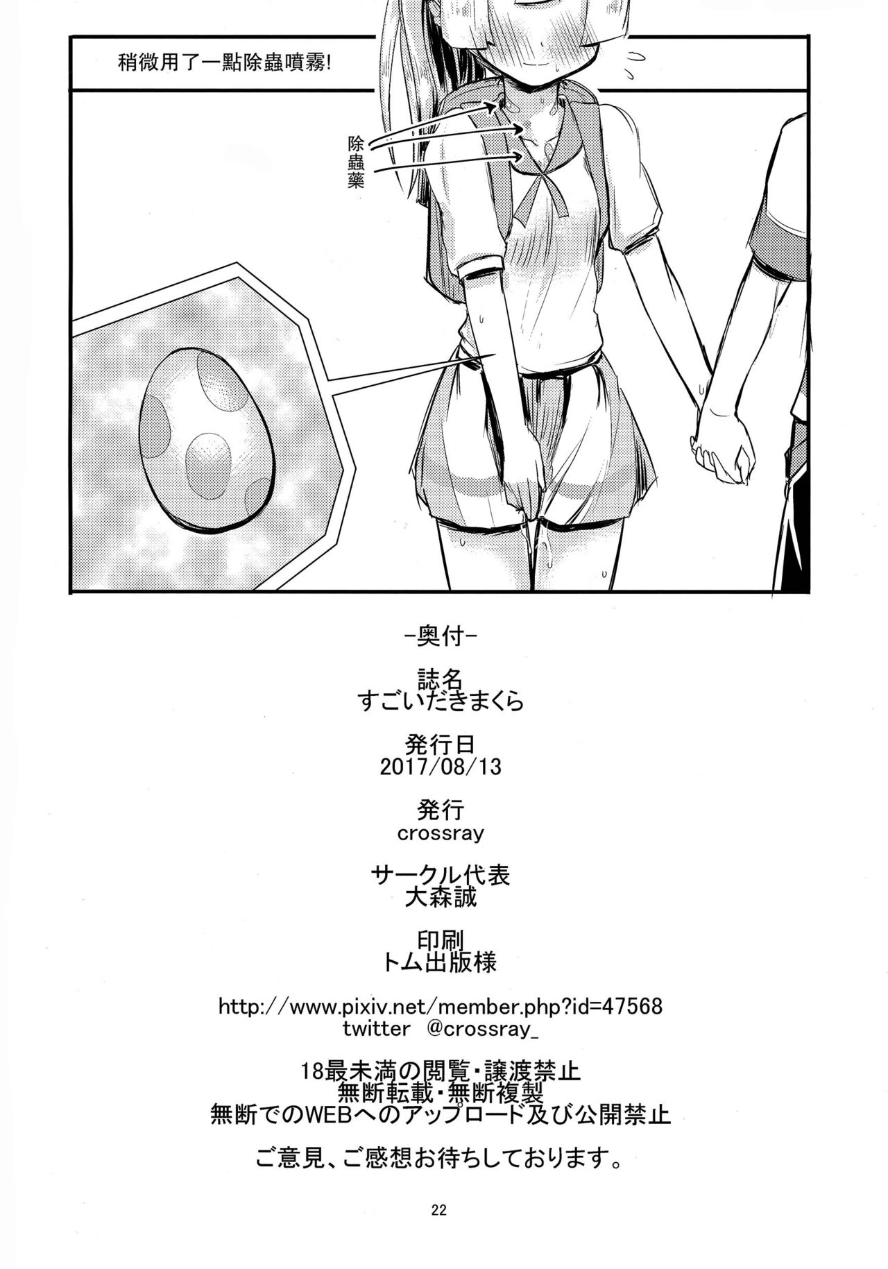 Sugoi Dakimakura - Page 22