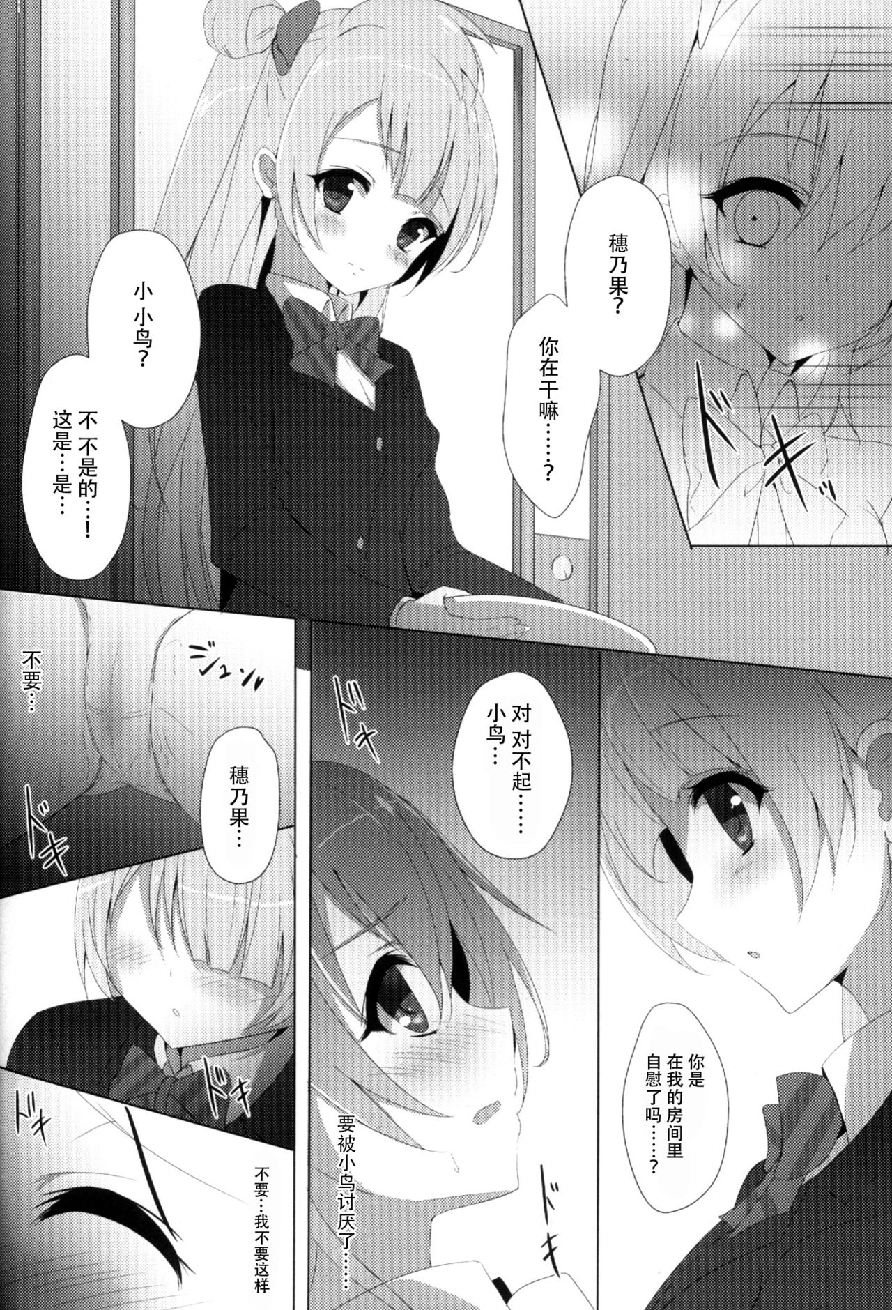 Kotori Complex - Page 9