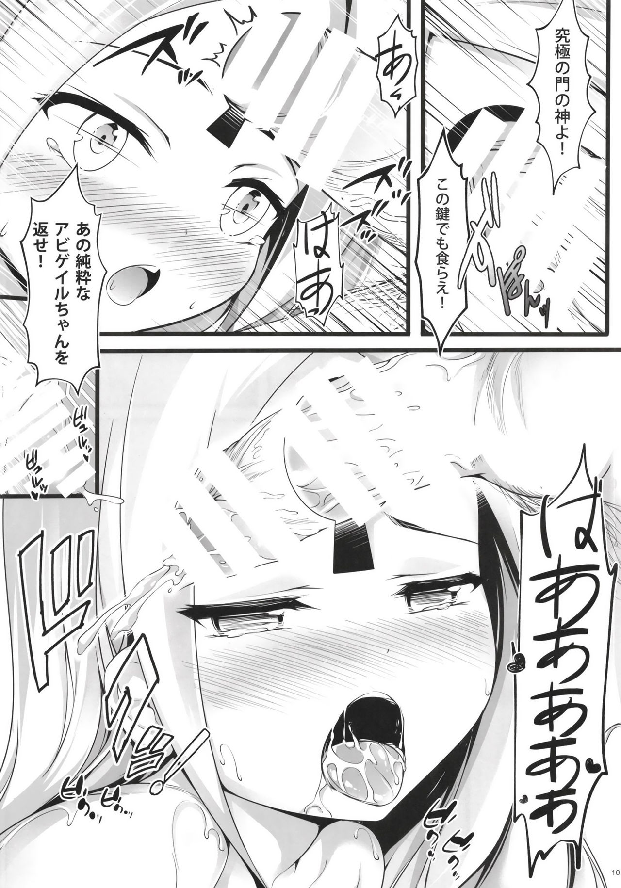 Itannaru Sex - Page 10
