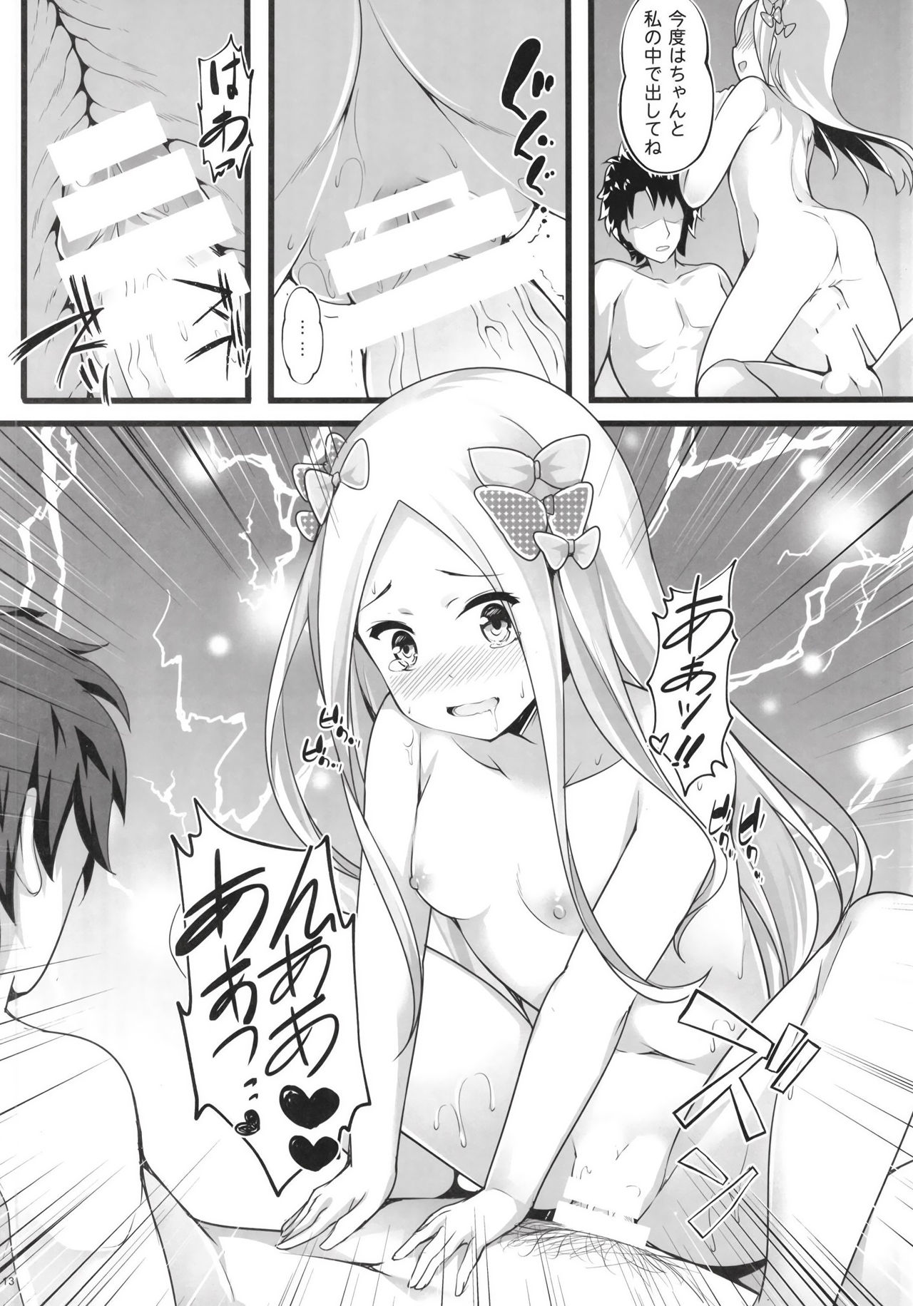 Itannaru Sex - Page 13