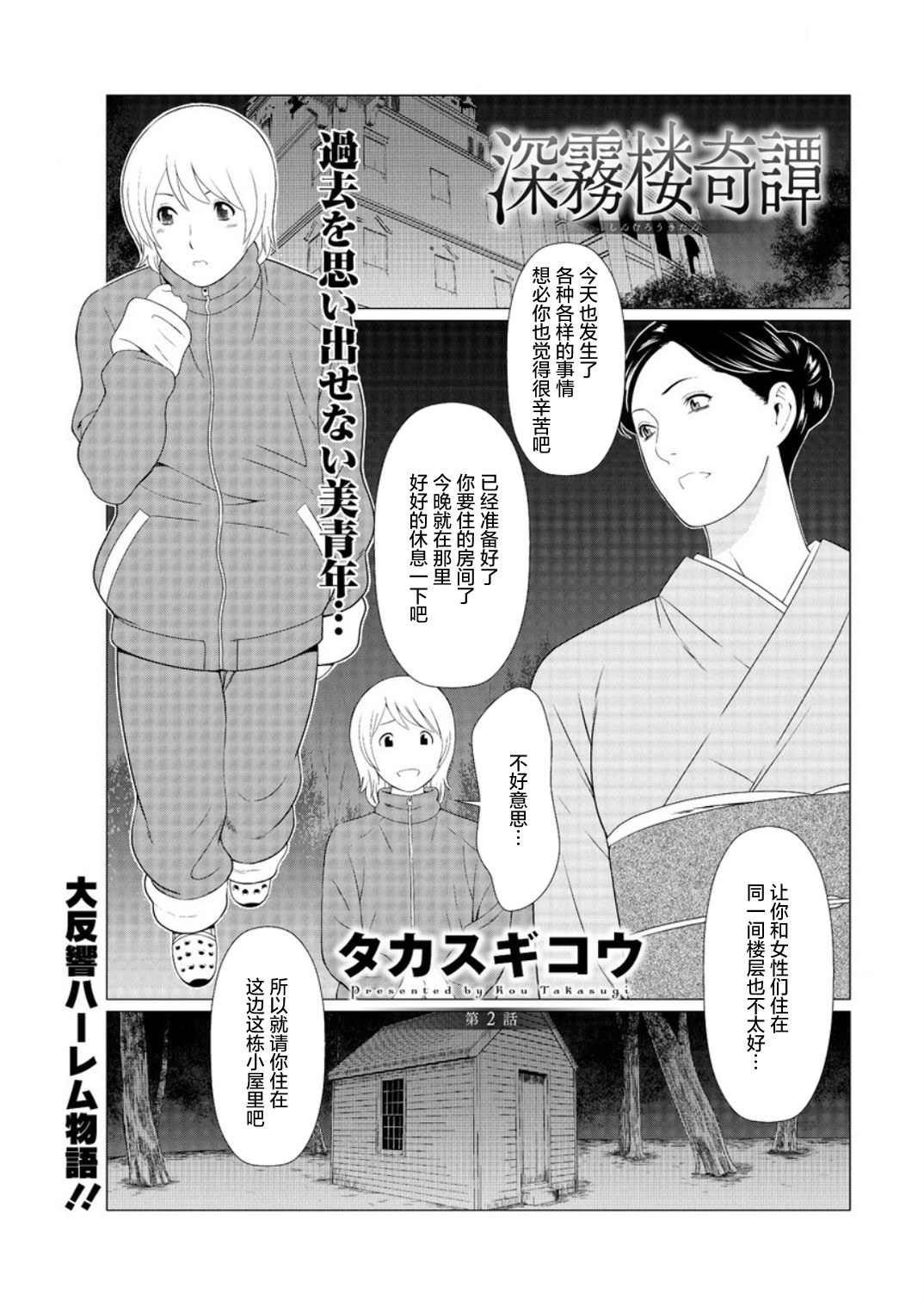 Shinmurou Kitan - Page 26