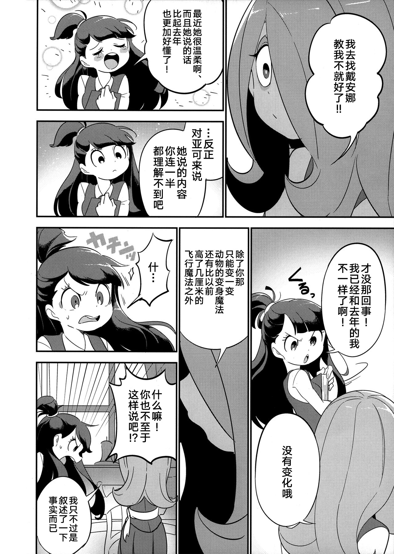 Summer holiday, Again. - Page 12