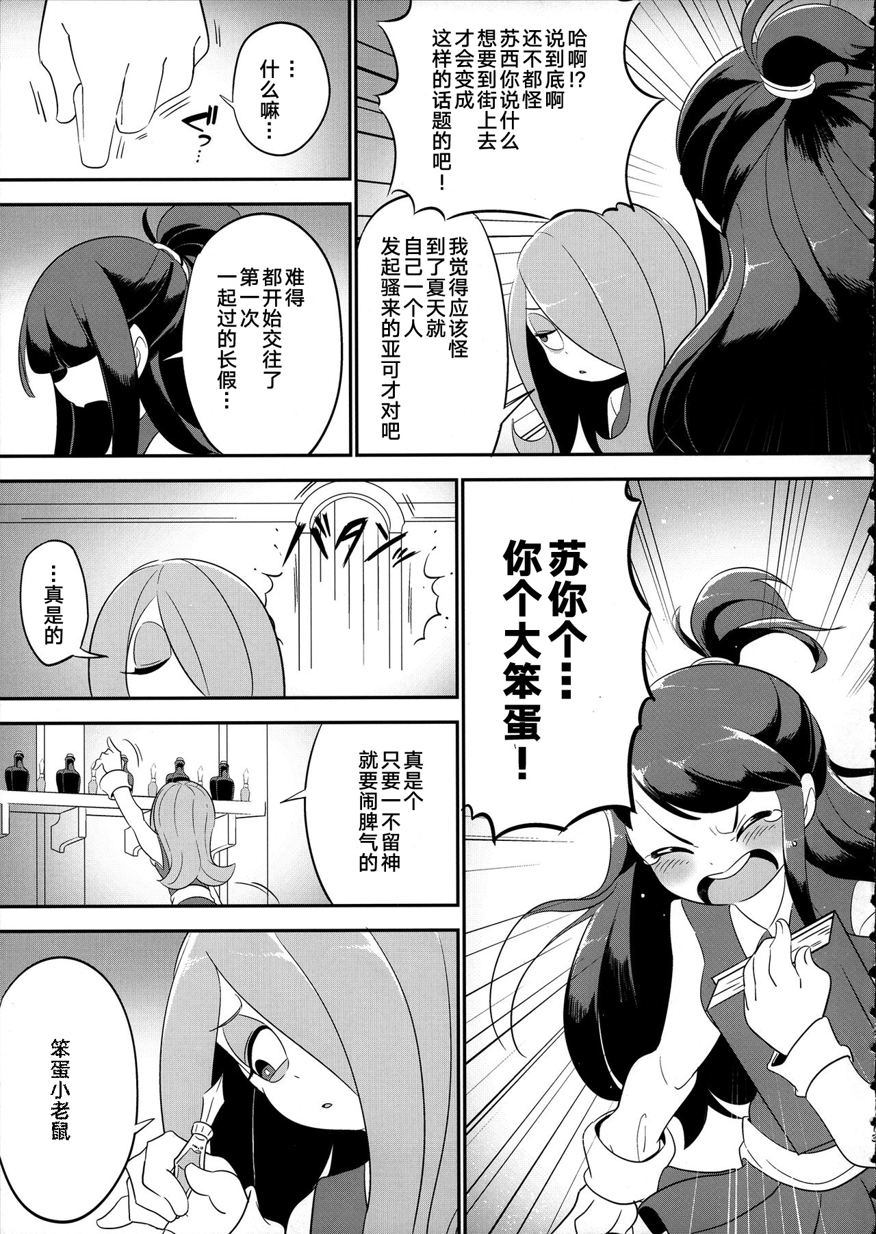 Summer holiday, Again. - Page 13