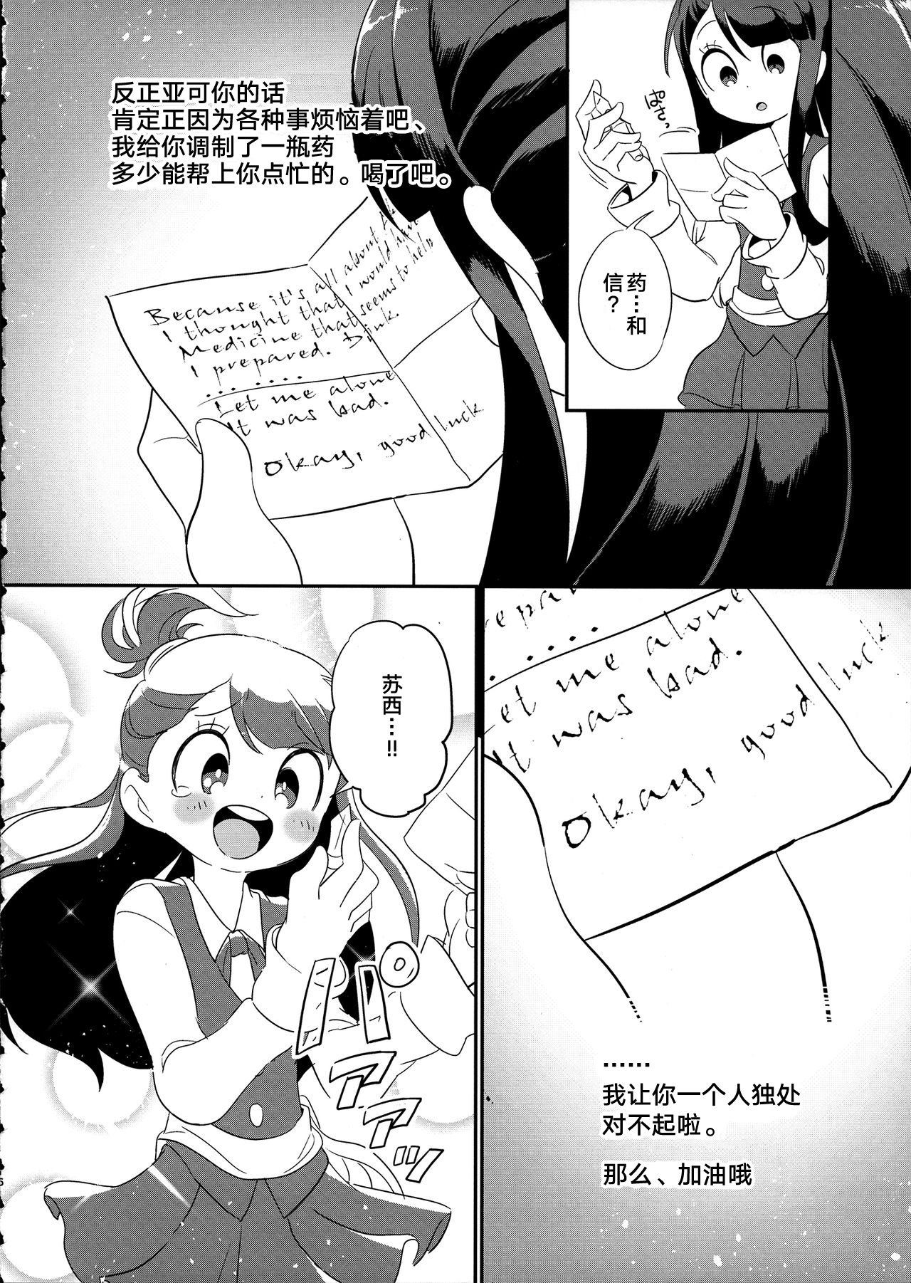 Summer holiday, Again. - Page 16