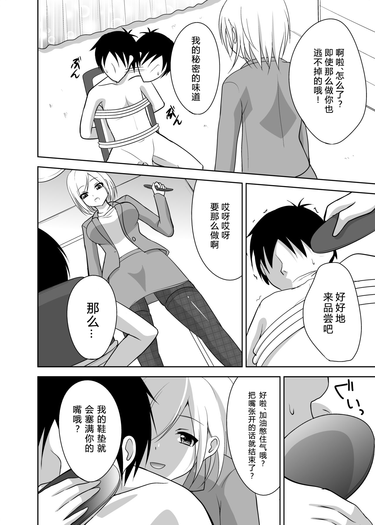 Ashiseme! PART 1 - Page 12