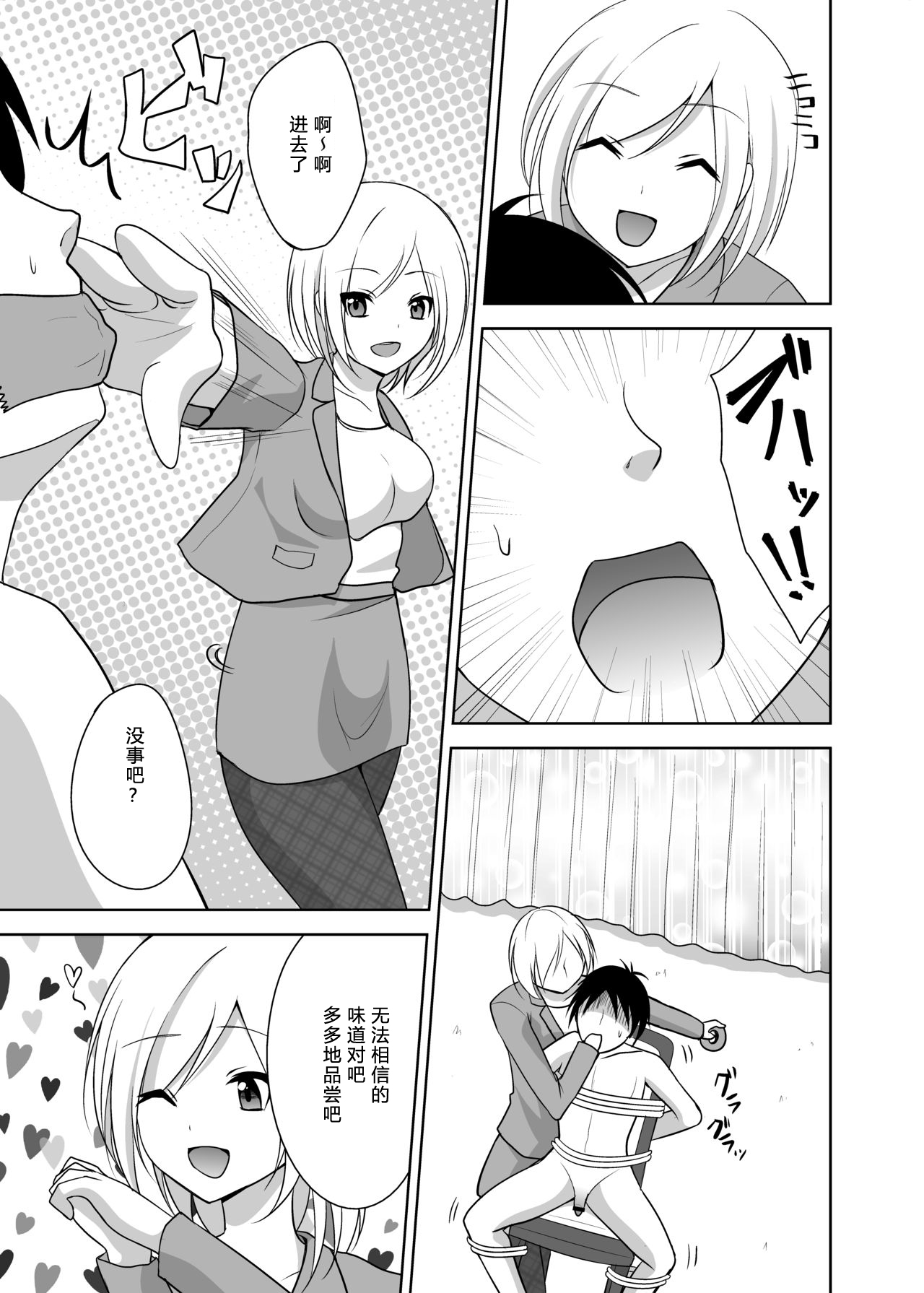 Ashiseme! PART 1 - Page 13