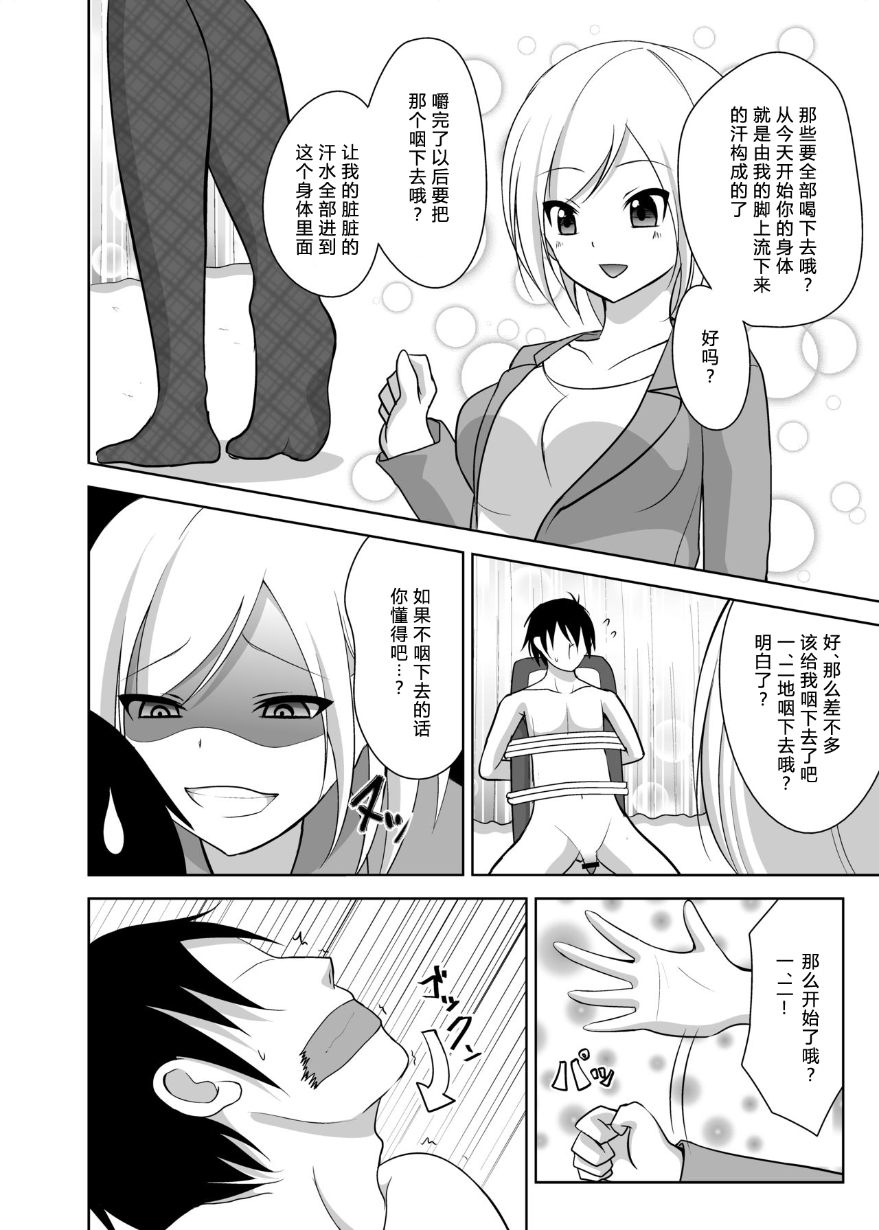 Ashiseme! PART 1 - Page 15