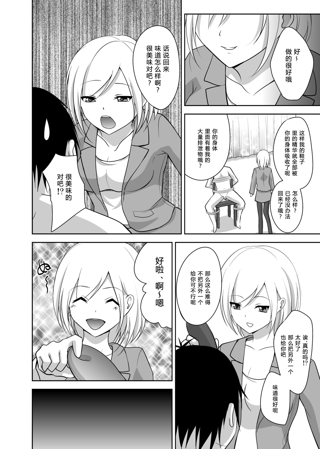 Ashiseme! PART 1 - Page 16