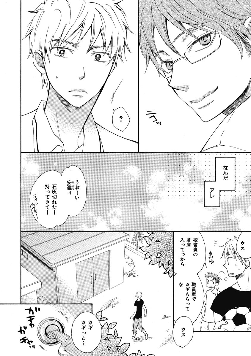 Ouji no Kikan - Page 50