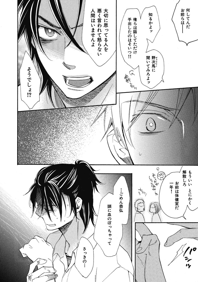 Ouji no Kikan - Page 60