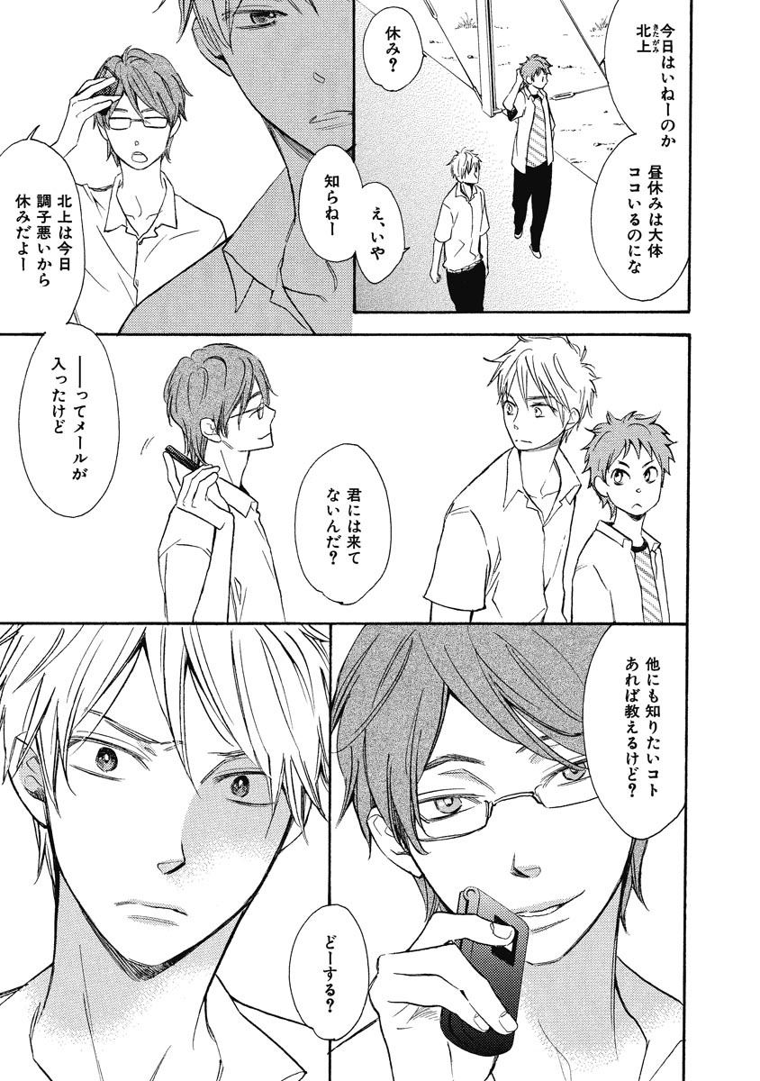 Ouji no Kikan - Page 73