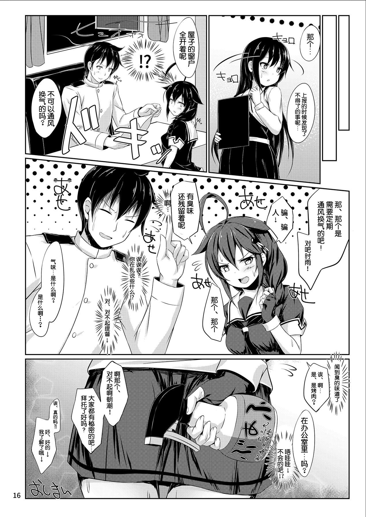 Itoshigure Ni. - Page 16