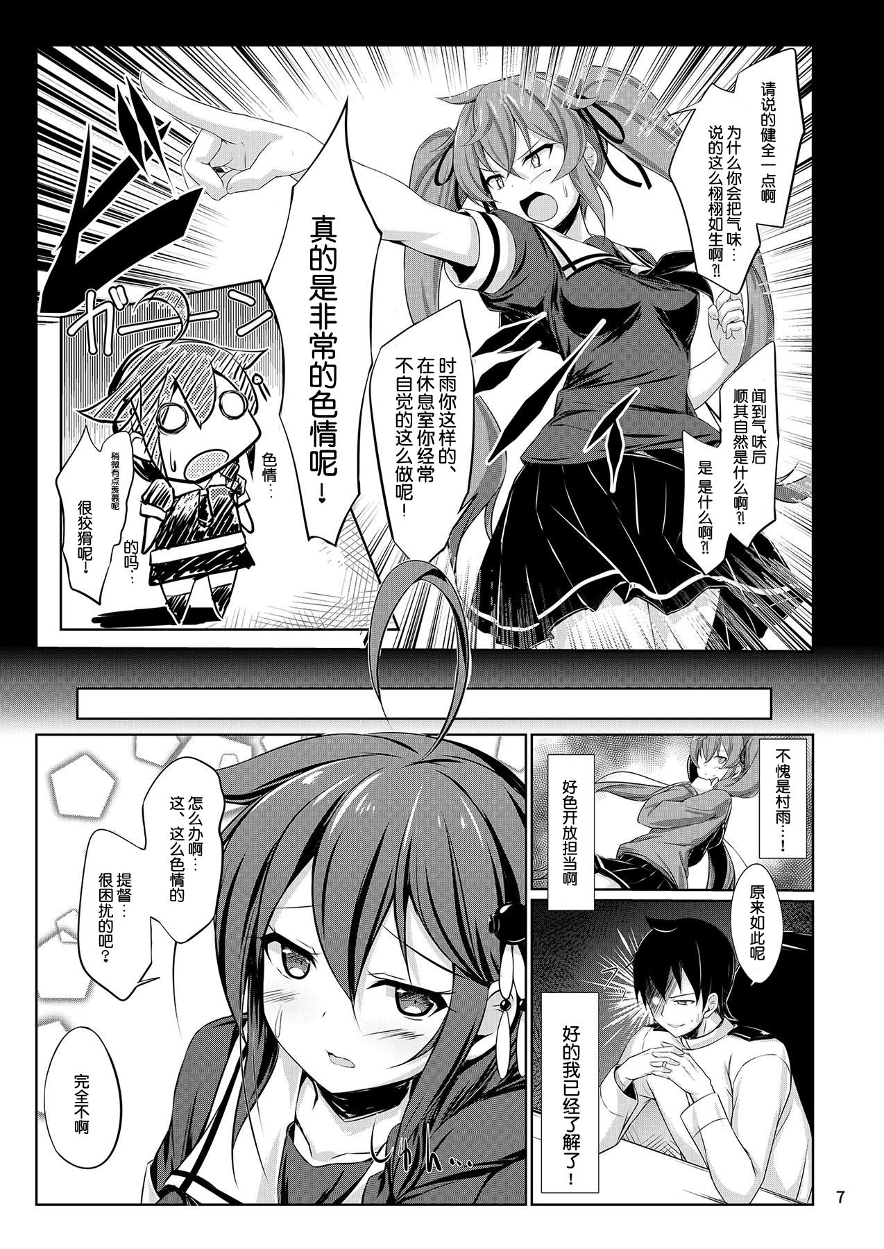 Itoshigure Ni. - Page 7