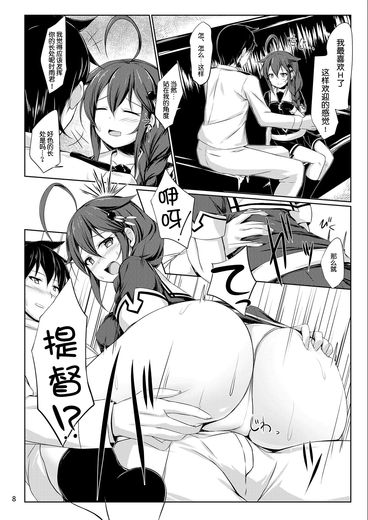 Itoshigure Ni. - Page 8